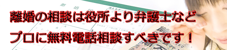 多摩区で離婚相談するなら市役所より弁護士等プロに無料電話相談です!